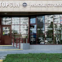 барбершоп topgun на ленинском проспекте изображение 5