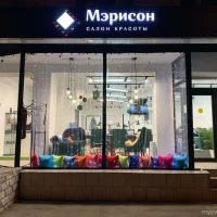 салон красоты мэрисон изображение 6