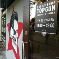 барбершоп topgun на люблинской улице изображение 3