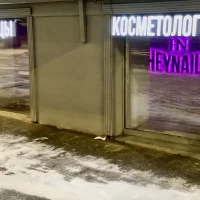 студия маникюра heynails на конюшковской улице изображение 3