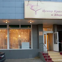 центр красоты и здоровья beauty perfection изображение 6