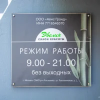 салон красоты эвелин на ростокинской улице изображение 5